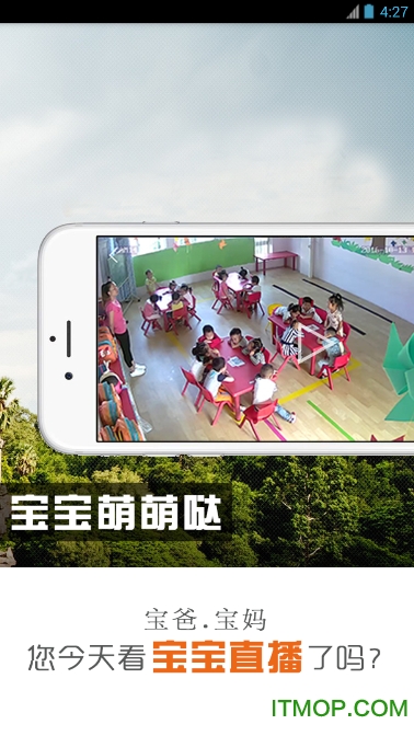 轩童视界幼师端app的图册