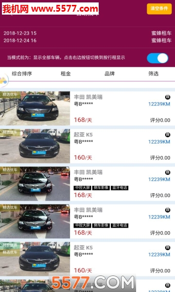 蜜蜂共享租车安卓版的图册