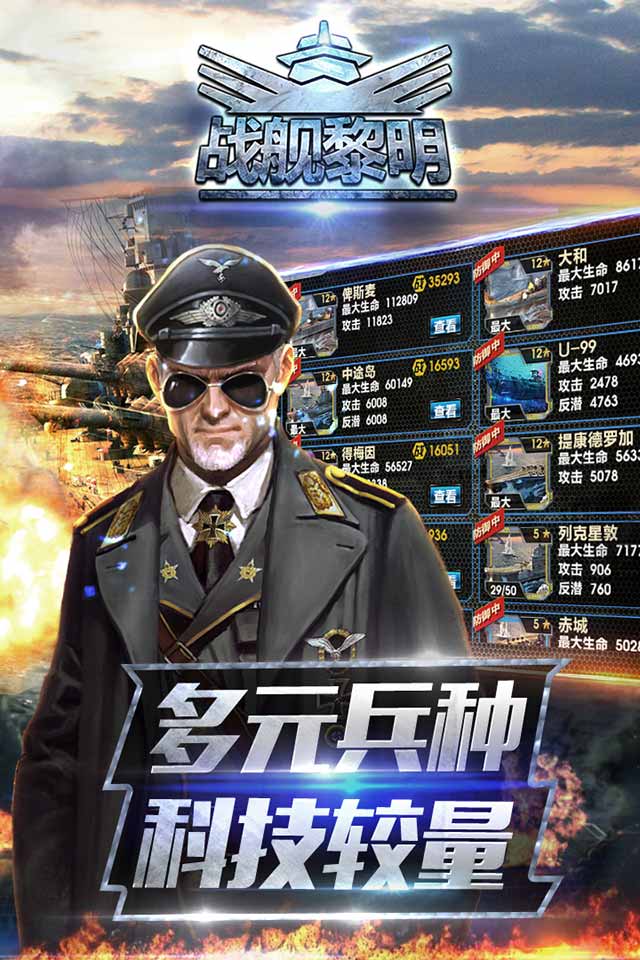 战舰黎明手游小米版的图册