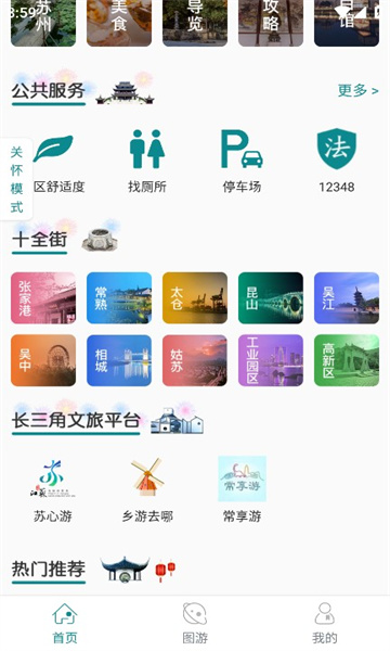 君到苏州官方版的图册