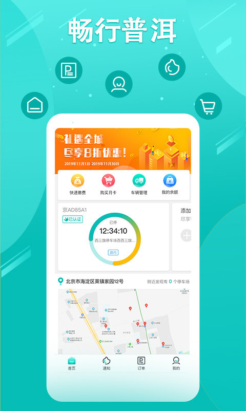 畅行普洱app的图册