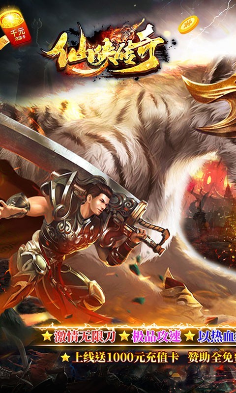 仙侠传奇送充无限刀的图册