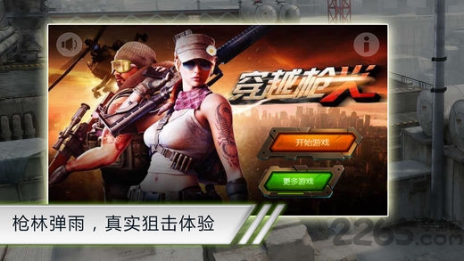 穿越枪火内购破解版的图册