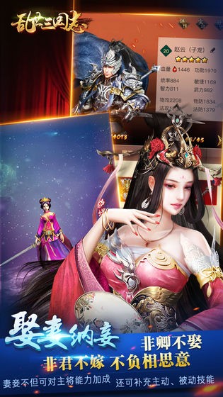 乱世三国志的图册