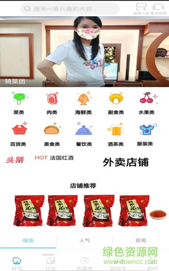 骑菜团手机版的图册