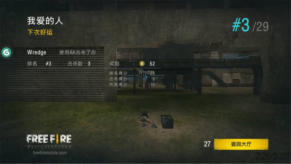 吃鸡我要活下去无敌版(freefire)的图册