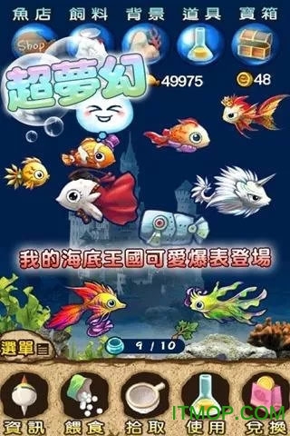 梦幻鱼鱼水族箱内购破解版(fantasyfish)的图册