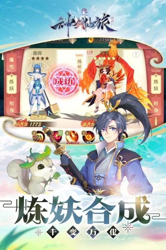 神剑仙旅的图册