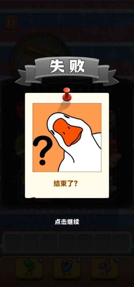 抓大鹅正版的图册