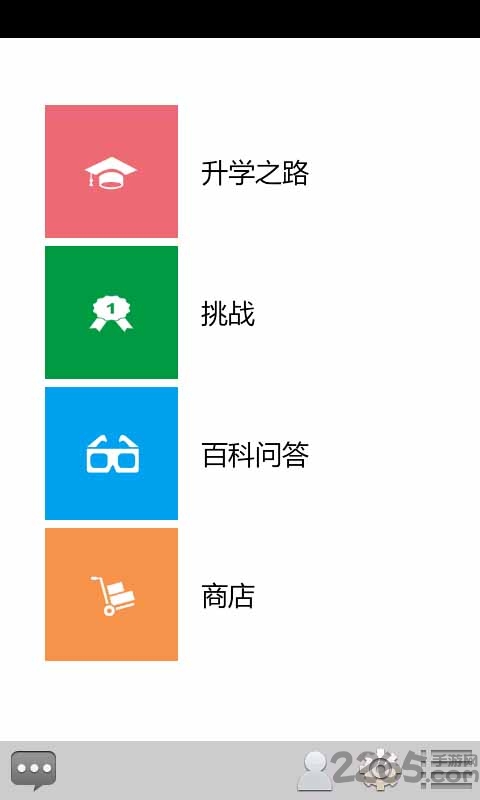 全民学霸游戏的图册