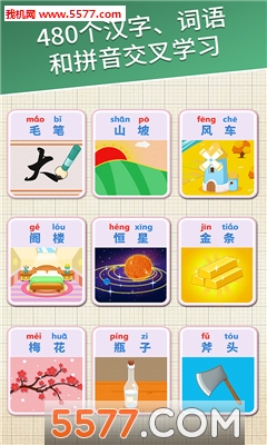 麦田拼音安卓版的图册