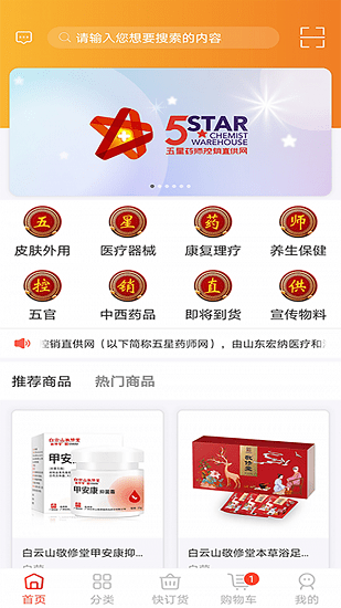 五星药师网的图册