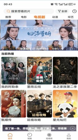 香葱追剧官方免费版的图册