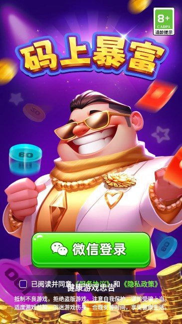 码上暴富游戏的图册