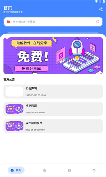 资源软件库官方app的图册