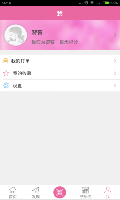 想美(美容预约)的图册