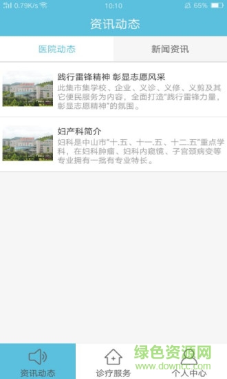 中山博爱医院的图册