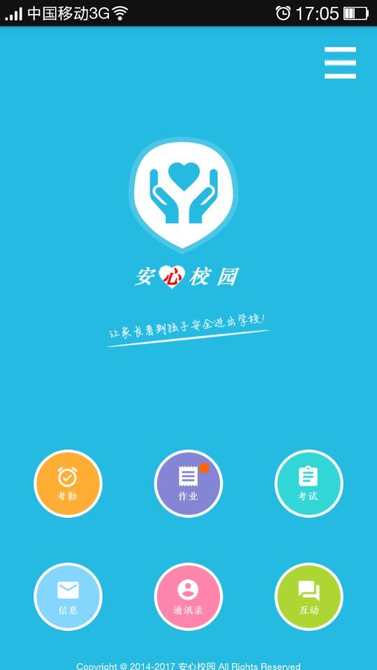 安心校园的图册