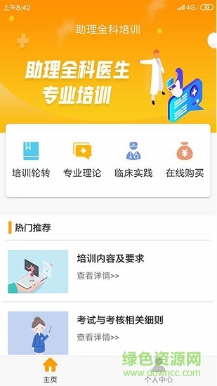 助理全科培训的图册