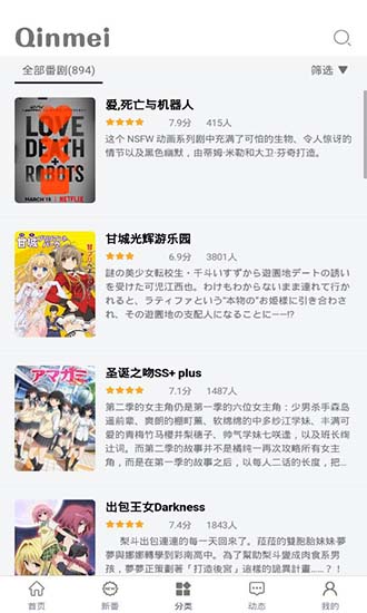 Qinmei动画的图册