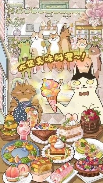 喵之料理大师游戏的图册