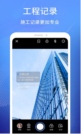 水印工作打卡app(又名经纬相机)的图册