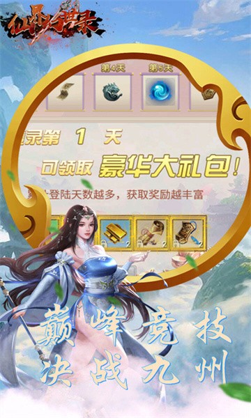 仙界幻世录新版的图册