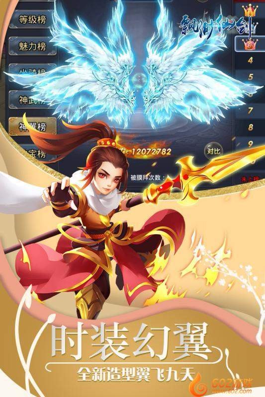 飘渺仙剑的图册