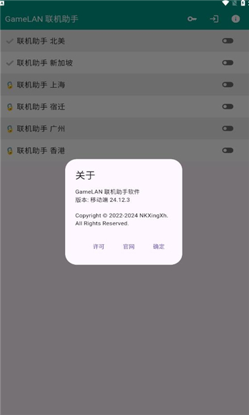 gamelan联机助手官方版的图册