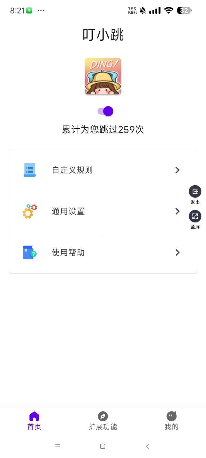 叮小跳绿色无病毒版的图册