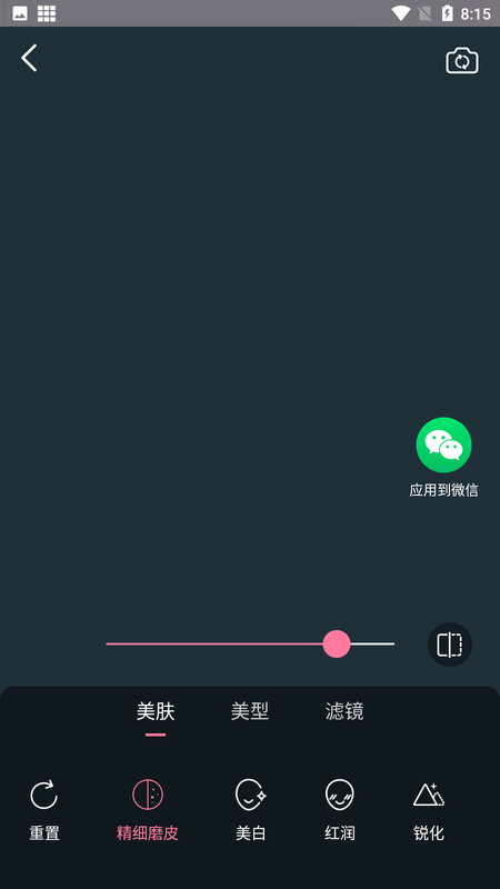 微美颜大师软件的图册