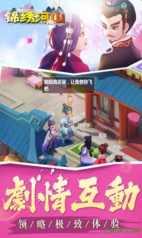 锦绣河山公益服的图册