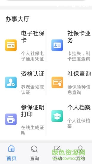 民生太原app官方版的图册