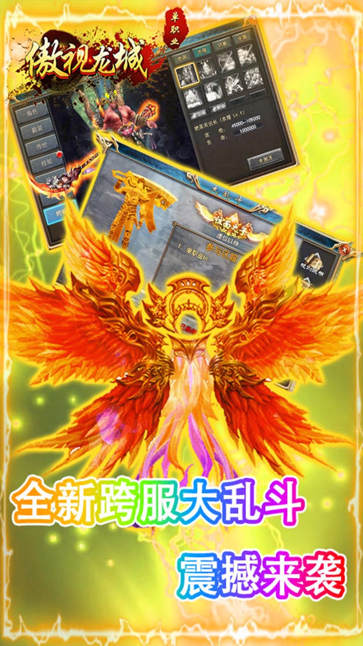 傲视龙城BT跨服乱斗版的图册