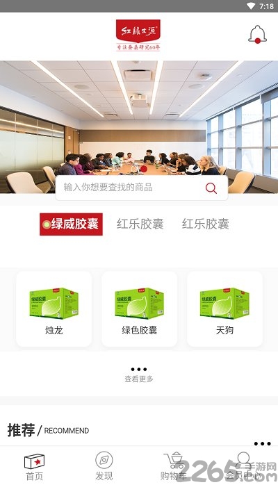 红绿生源官方版的图册