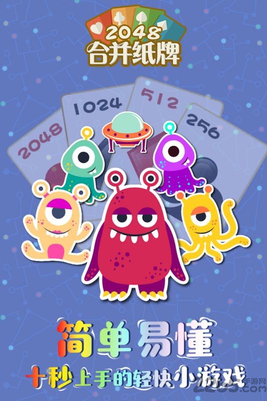 2048合并纸牌九游版的图册