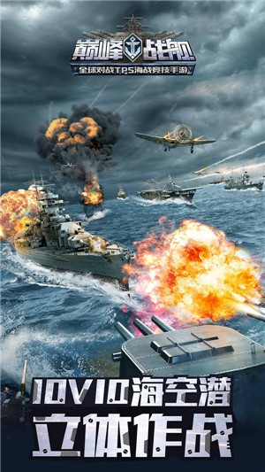 巅峰战舰6.1.1的图册