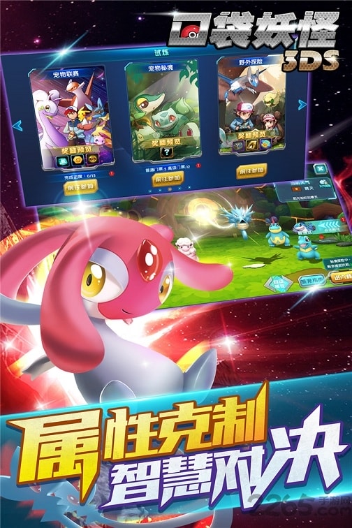 口袋妖怪3ds小米版本的图册