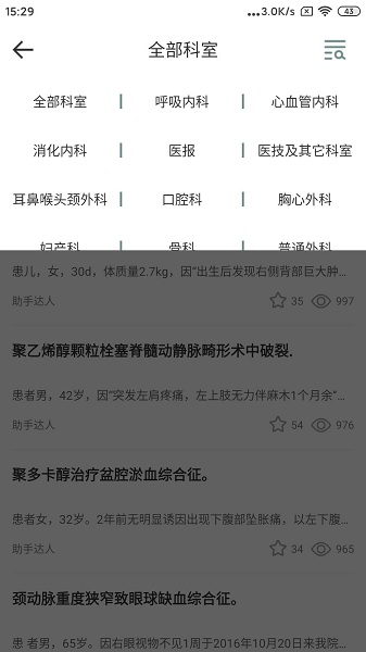每日医学app的图册