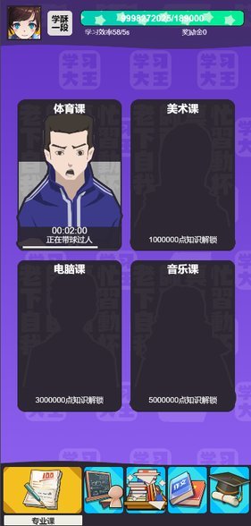 学习高手无限知识点奖励金版的图册