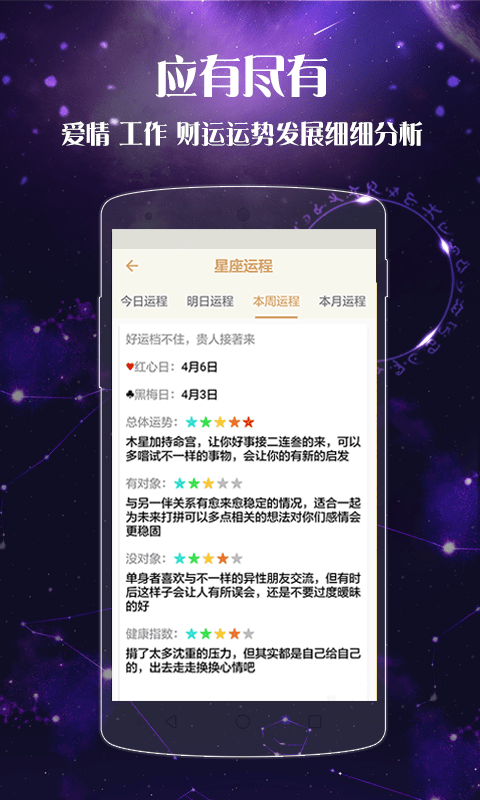 星座魔法屋软件的图册