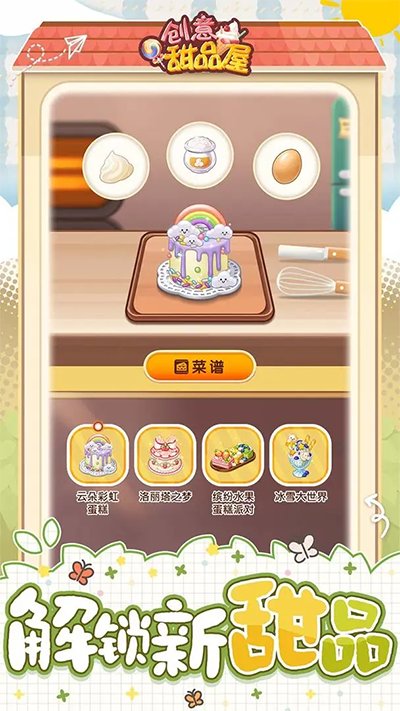 创意甜品屋官方版的图册