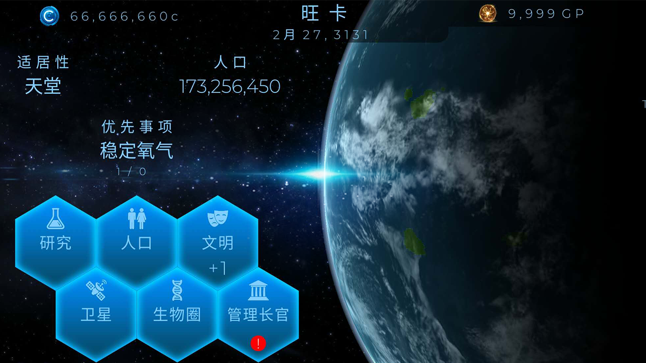 TerraGenesis的图册