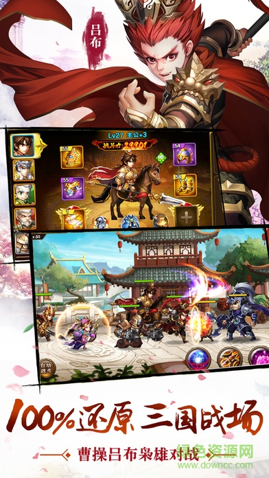 勇闯三国手游星耀版的图册