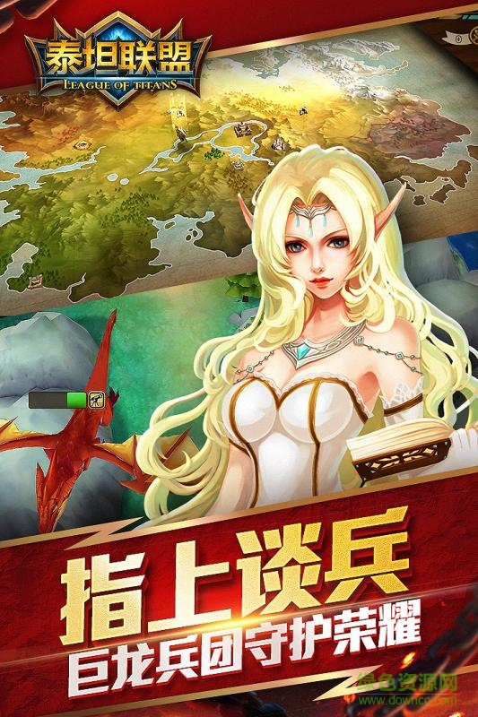 泰坦联盟bt版的图册