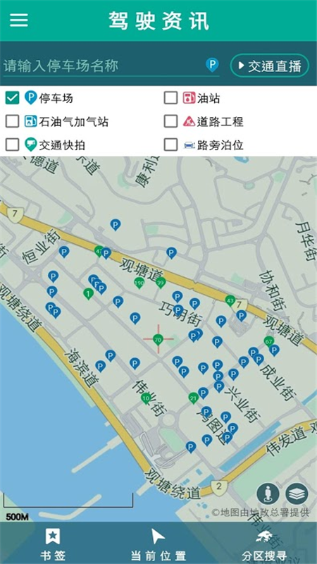 香港出行易的图册