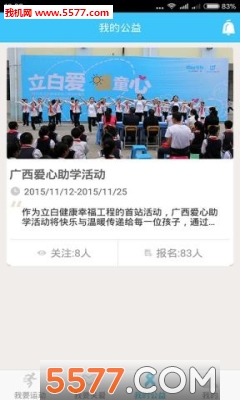 HOME+(公益互助平台)的图册