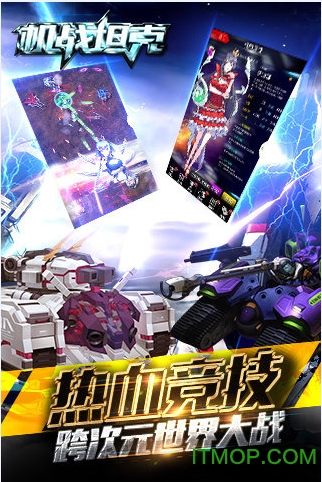 百度版机战坦克手游的图册