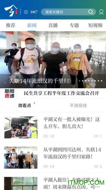 今平湖app看电视的图册