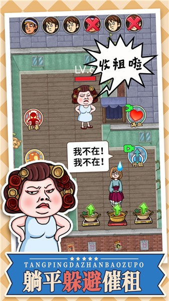 躺平大战包租婆的图册